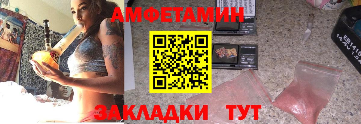 Amphetamine Розовый  АМФ  Amphetamine  Кировск  Вход с VPN 