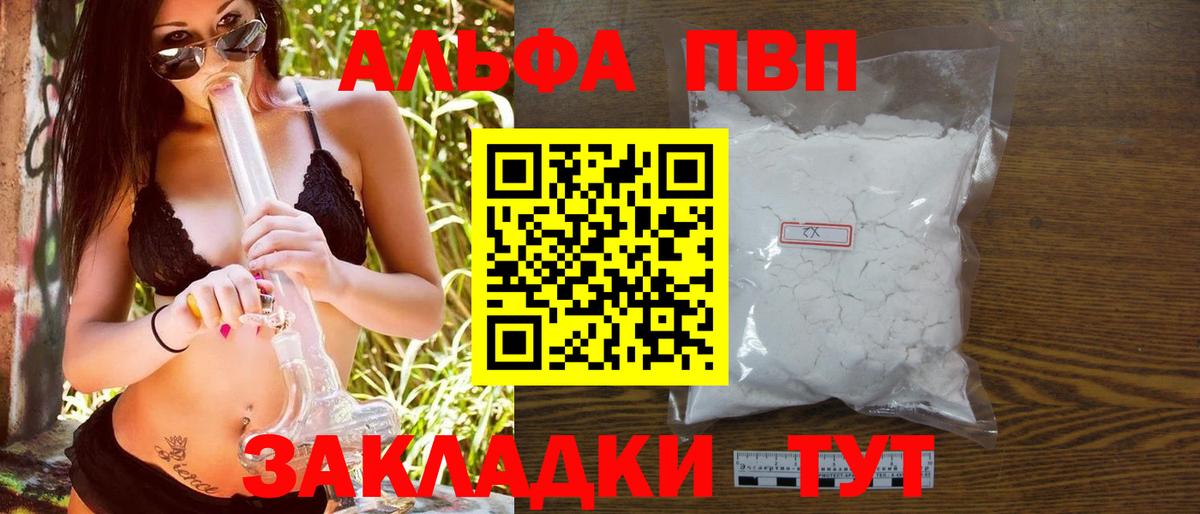 Альфа ПВП кристаллы Кировск