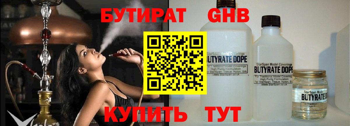 Бутират Butirat Кировск