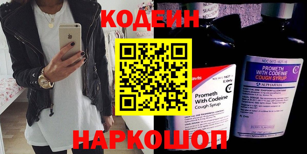 Кировск  Кодеиновый сироп Lean напиток Lean (лин)  Вход с VPN  Кодеиновый сироп Lean напиток Lean (лин) 