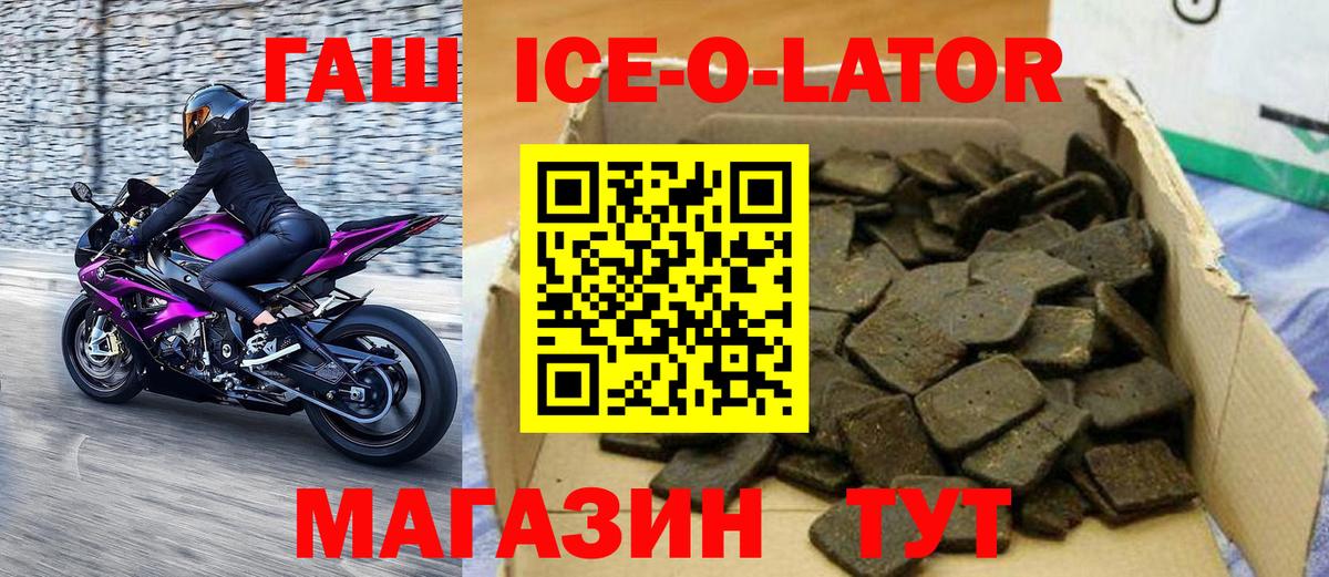 ГАШ ice o lator  Вход с VPN  ГАШИШ  Кировск 