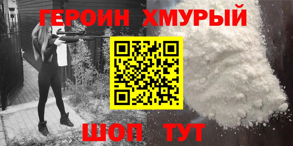 ГЕРОИН Heroin Кировск