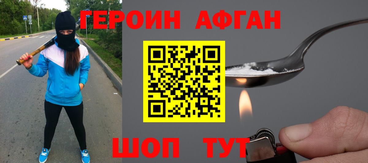 Героин Heroin  Вход с VPN  Кировск 