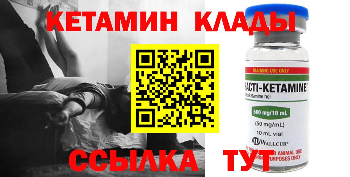 Кетамин VHQ  Вход с VPN  Кировск  КЕТАМИН ketamine 