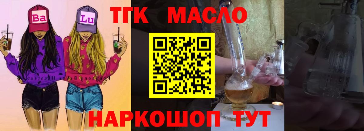 ТГК жижа  Вход с VPN  Кировск 